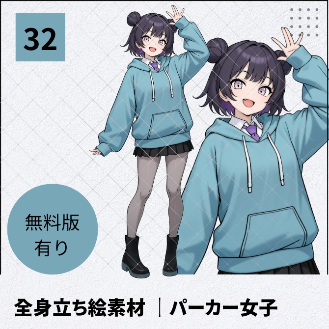 【無料版あり】立ち絵素材_パーカーの女子高生【32】