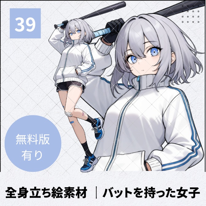 【無料版あり】立ち絵素材_バットを持った女子【39】