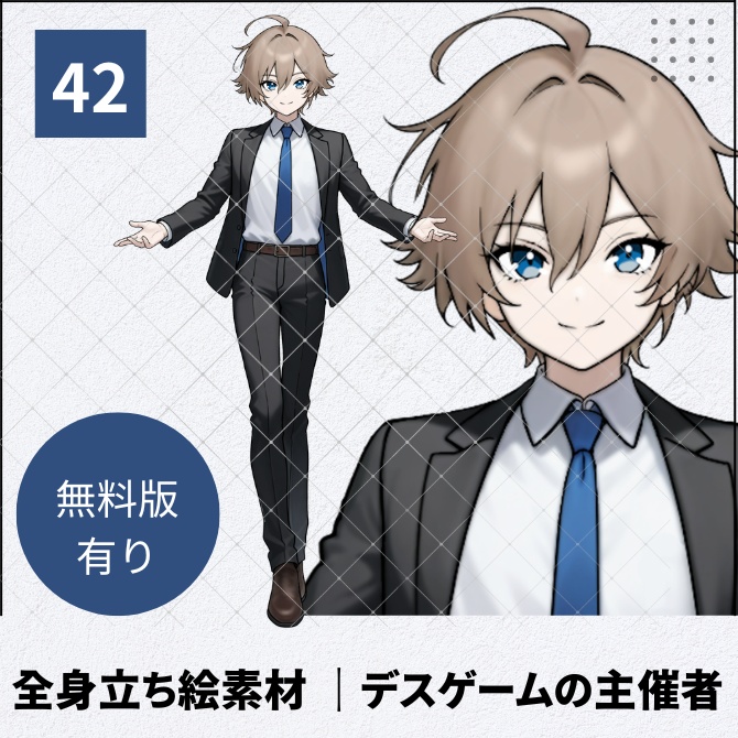 【無料版あり】立ち絵素材_デスゲームの主催者の男性【42】