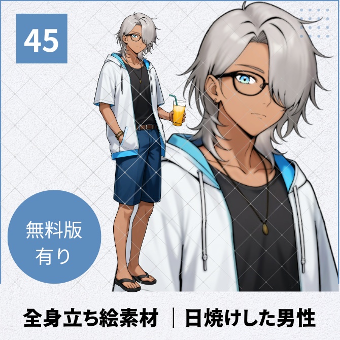 【無料版あり】立ち絵素材_日焼けした男性【45】