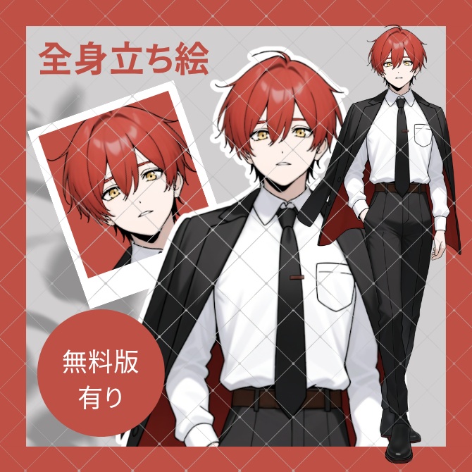 【無料版あり】立ち絵素材_赤髪スーツの男性【49】