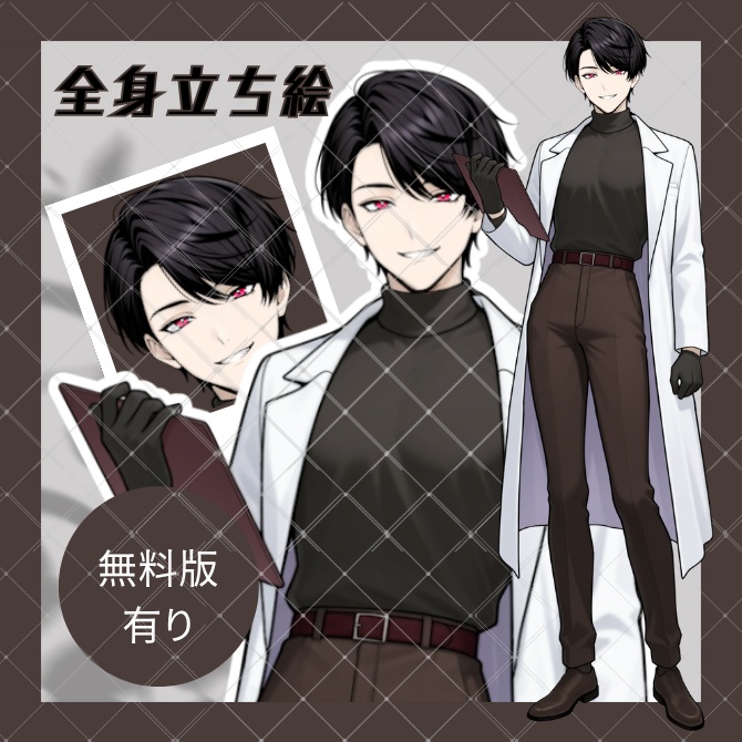 【無料版あり】立ち絵素材_白衣で保険医っぽい男性【51】
