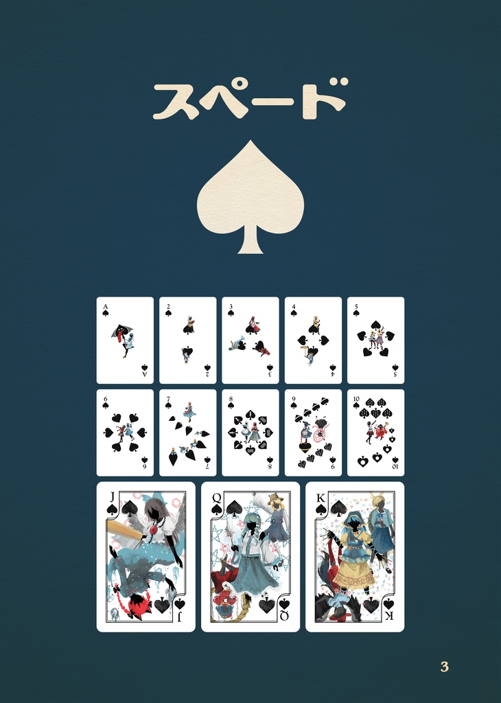 東方影絵トランプ設定資料集