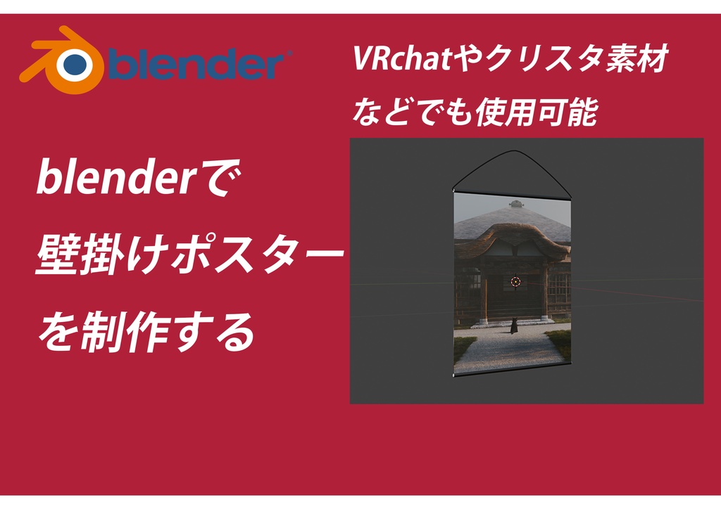 壁掛けポスター