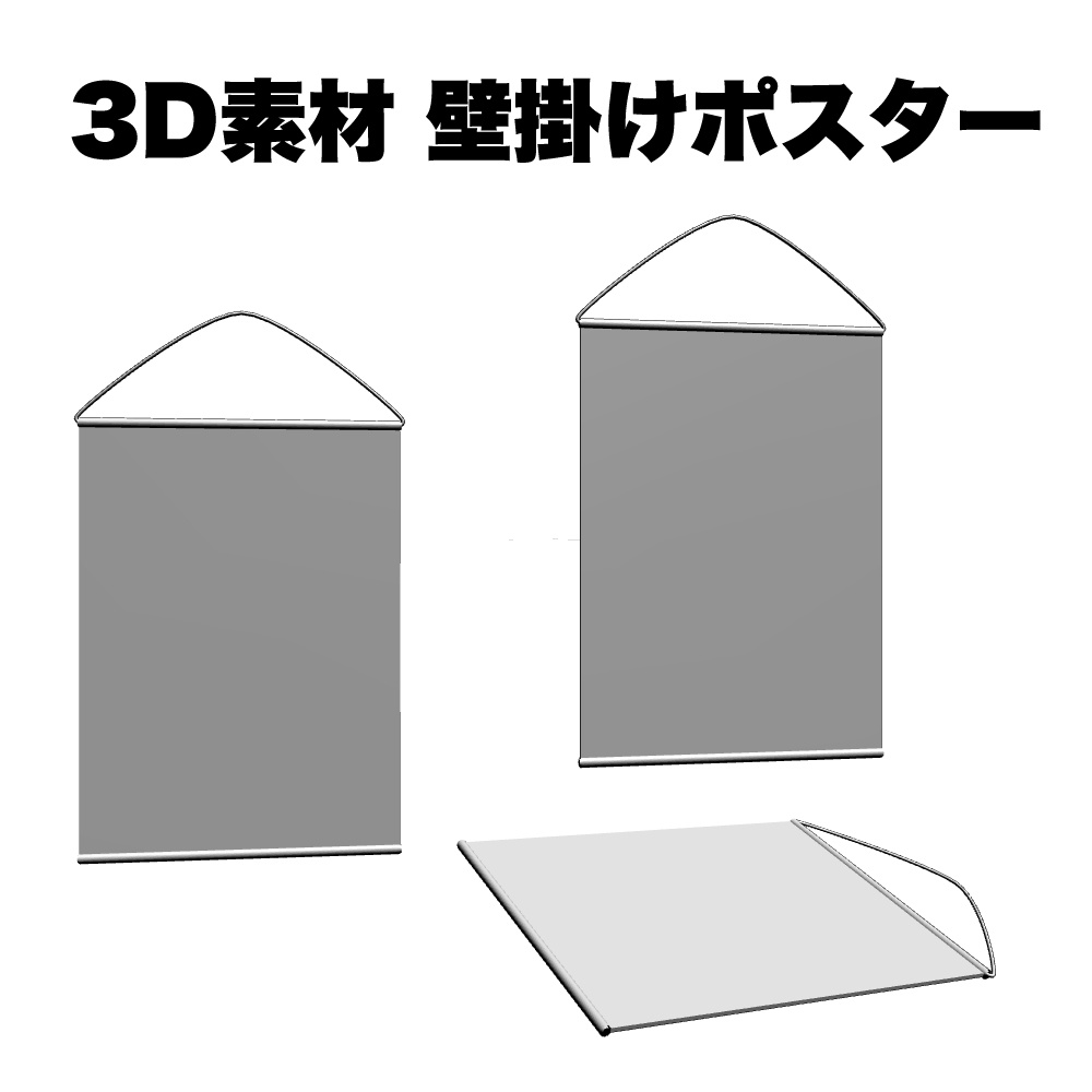 壁掛けポスター