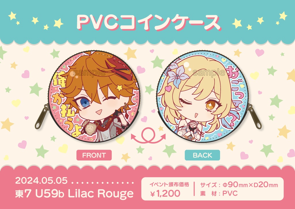 PVCコインケース