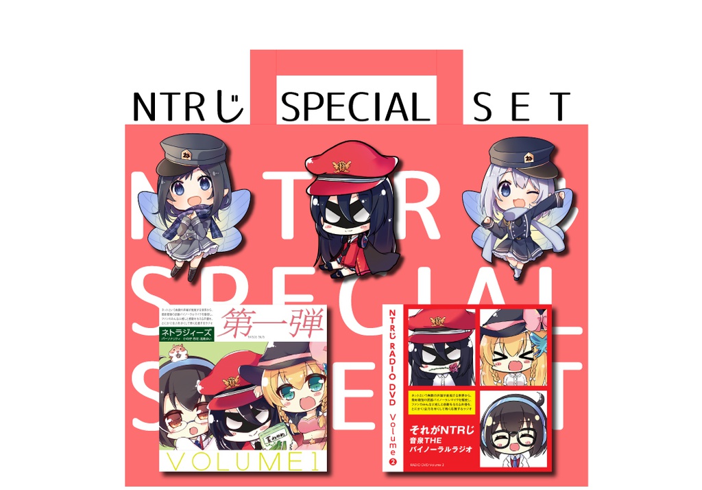 NTRじ ファーストシーズン スペシャルセット