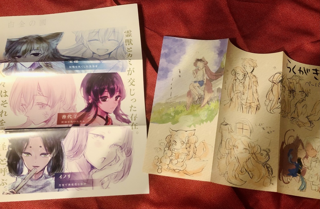 白金の国-戯画-(らくがき本)直筆イラスト付+メガネクリーナー(在庫状況により変動)とペーパー二種のおまけ