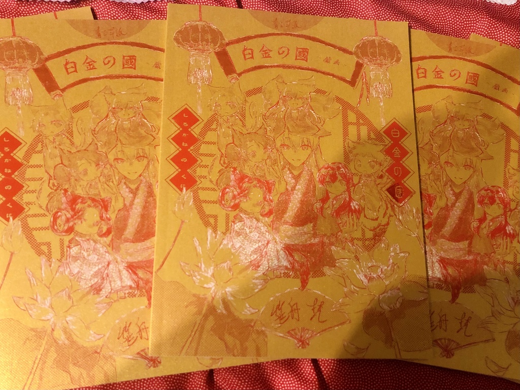 白金の国-戯画-(らくがき本)直筆イラスト付+メガネクリーナー(在庫状況により変動)とペーパー二種のおまけ