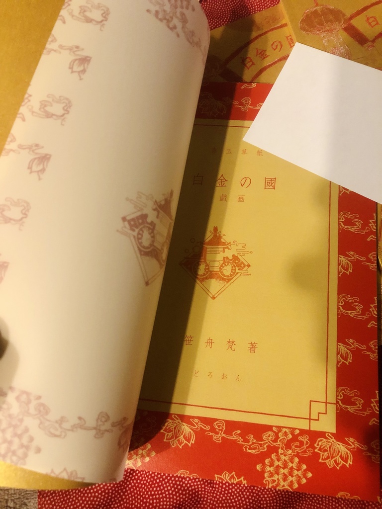 白金の国-戯画-(らくがき本)直筆イラスト付+メガネクリーナー(在庫状況により変動)とペーパー二種のおまけ