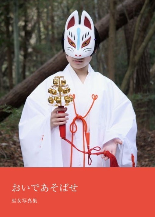 おいであそばせ