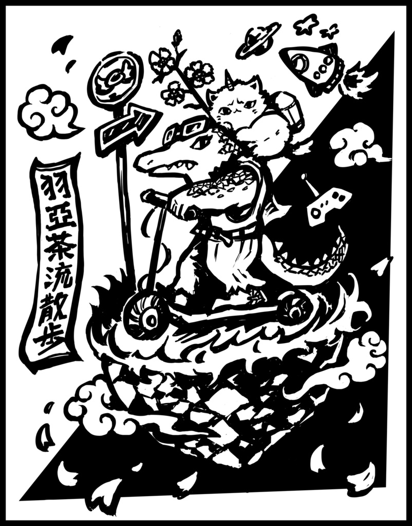 Tシャツ「ば~ちゃるさんぽワニ」