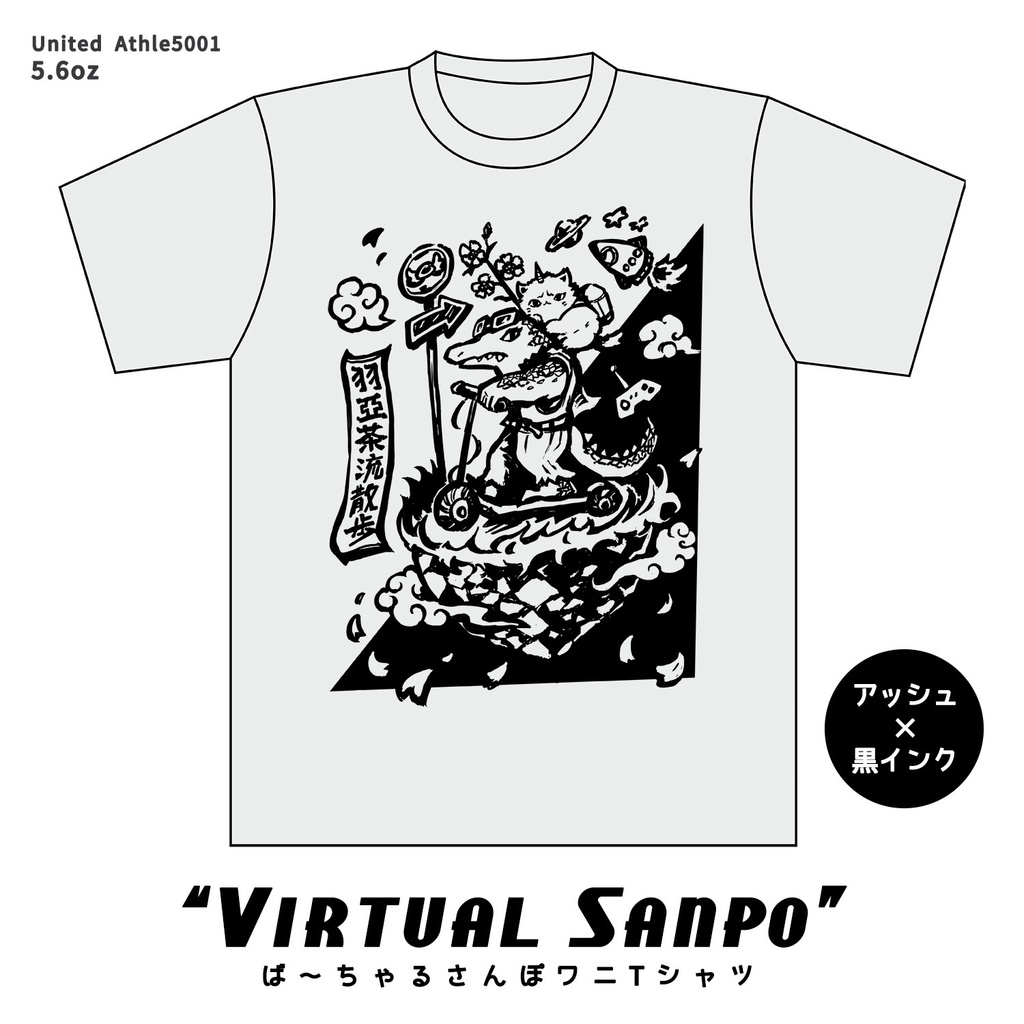 Tシャツ「ば～ちゃるさんぽワニ」