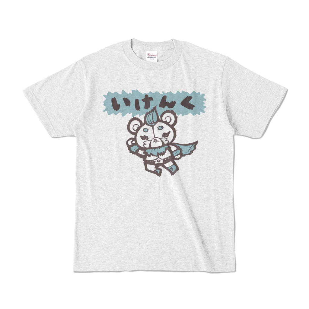 Tシャツ「いけんく」#トロルズ