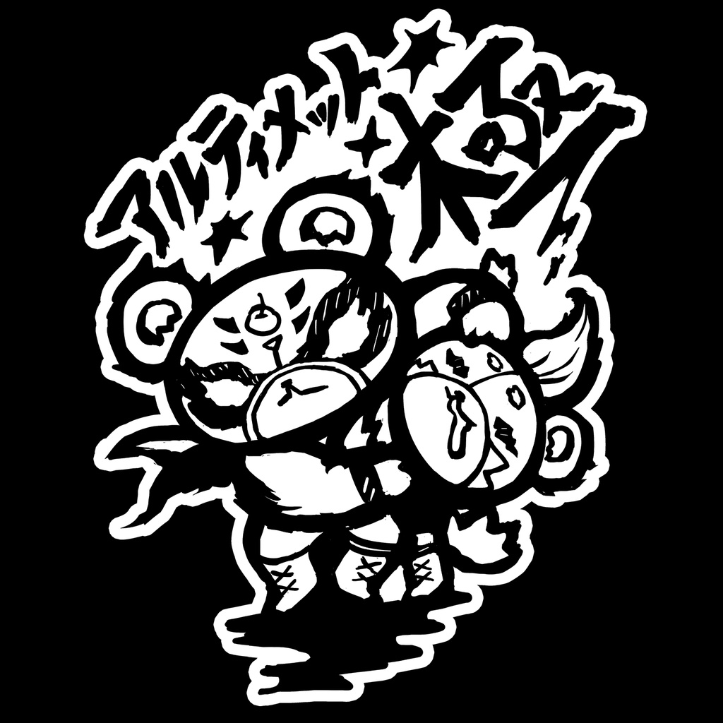 Tシャツ「アルティメット-極-」#トロルズ