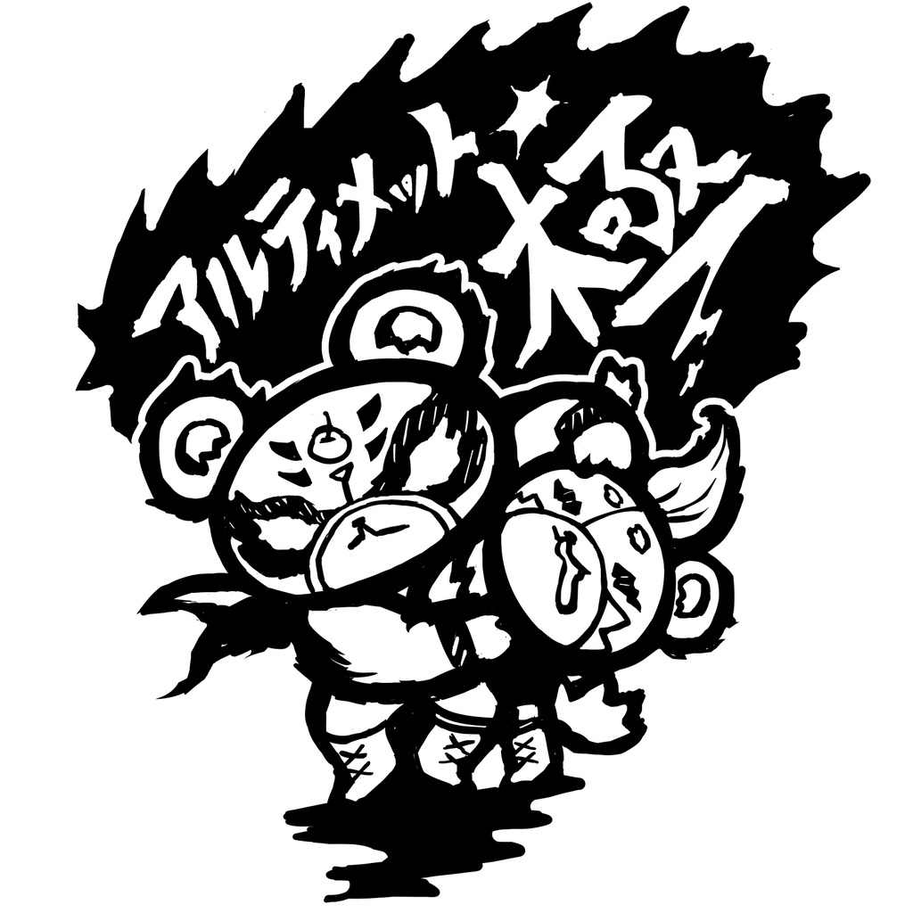 スウェット「アルティメット-極-」#トロルズ