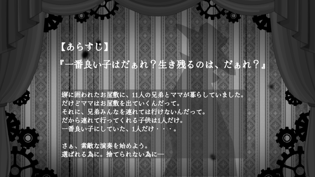 『告別を奏でる歯車』CoCシナリオ6版