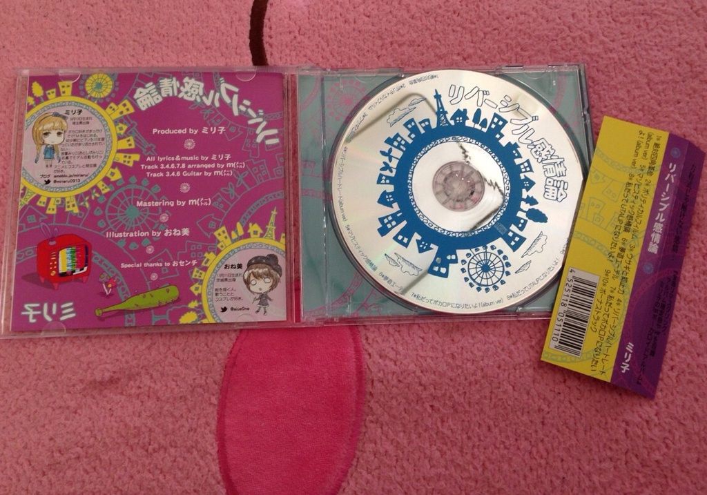 リバーシブル感情論