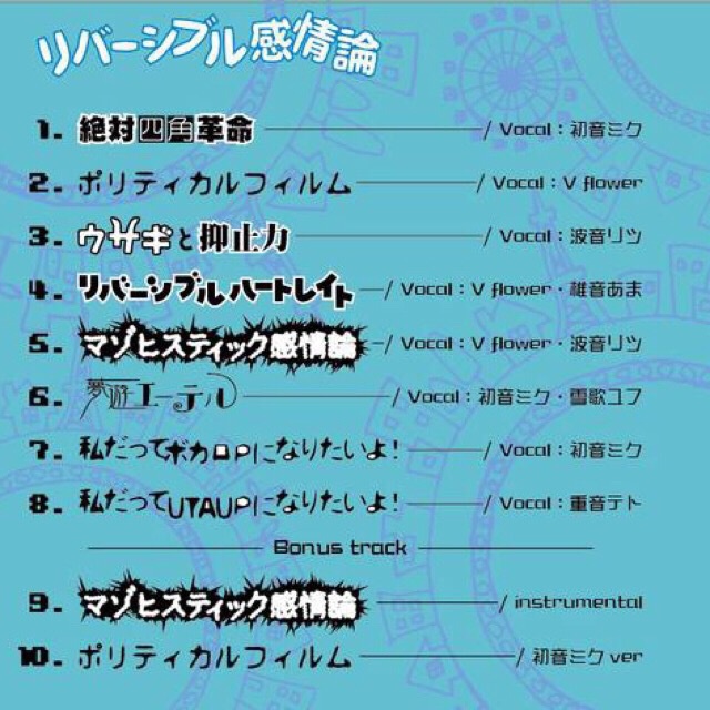 リバーシブル感情論