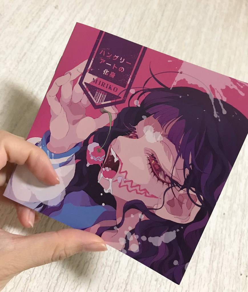 ハングリーアートの化身