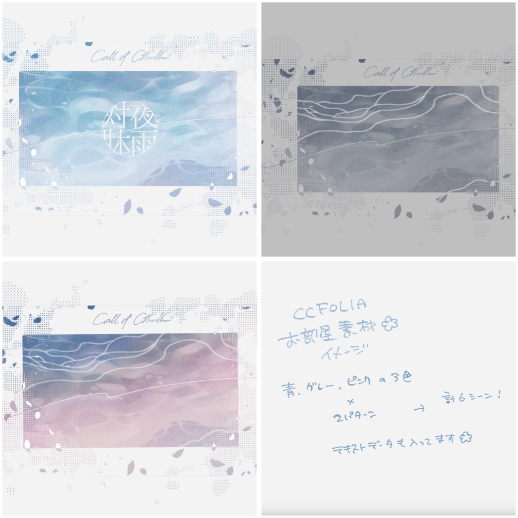 CoCシナリオ「夜雨対牀」【SPLL:E196373】