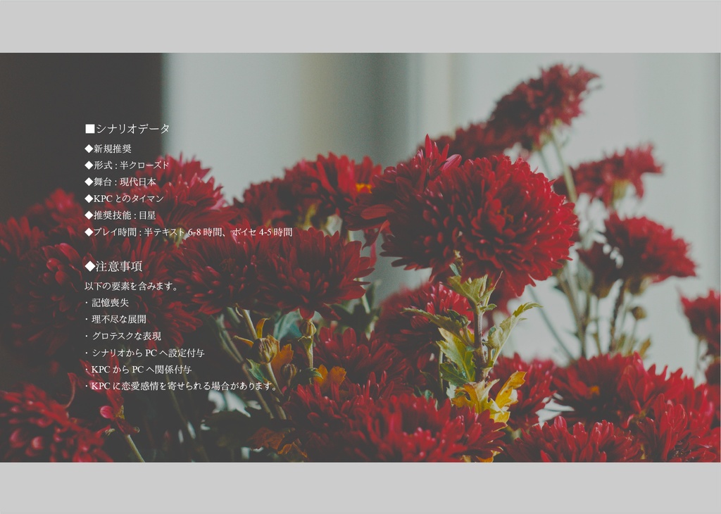 CoCシナリオ「LLL_」