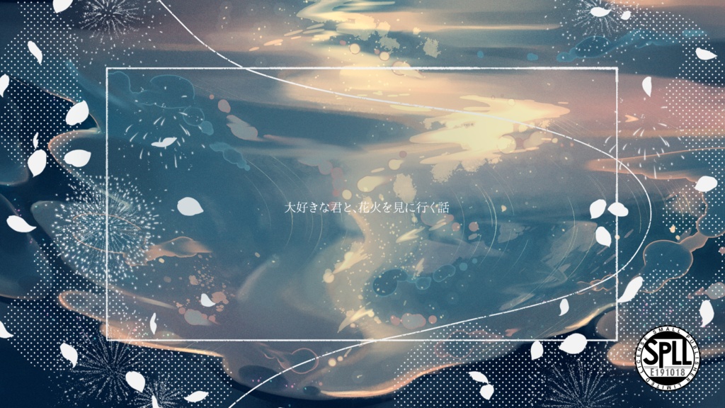 CoCシナリオ「火樹銀花-余光」【SPLL:E191018】