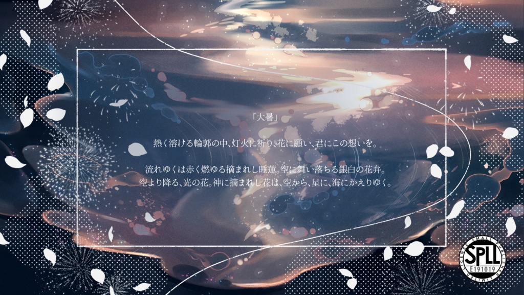 CoCシナリオ「火樹銀花」【SPLL:E191019】