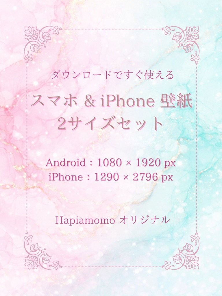 【スマホ壁紙】恋愛・夫婦・出会い運のお守りに|ローズクォーツ〈クリスタルC〉|スマホ壁紙2サイズ