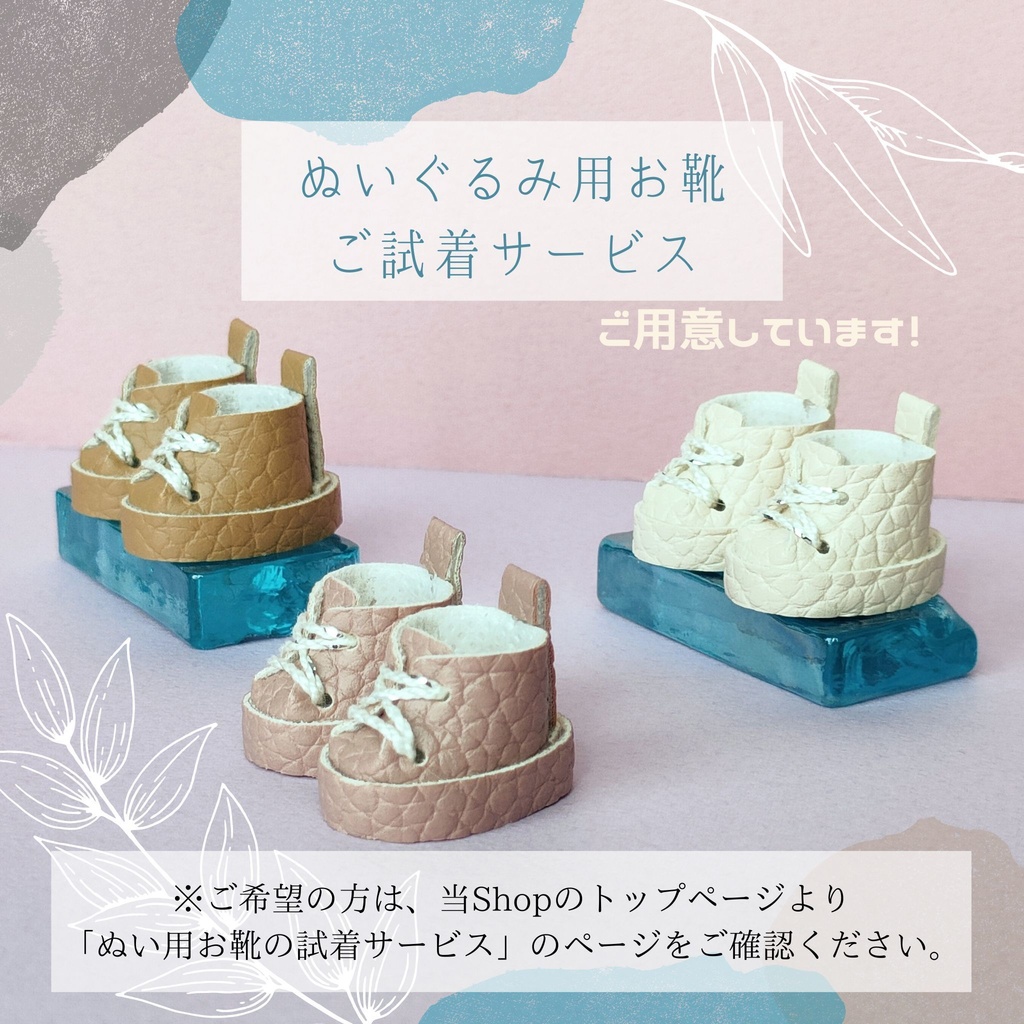 柄物お靴2【ぬい用小物】