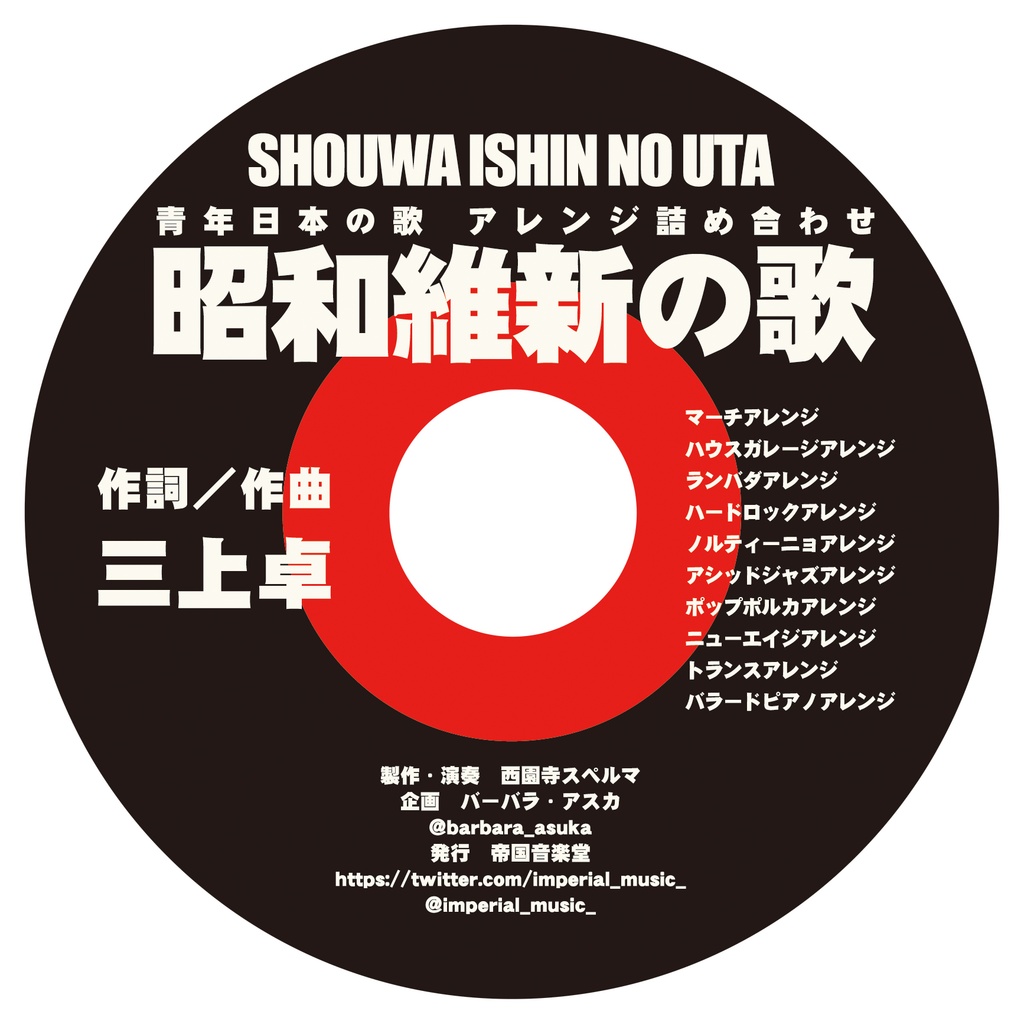 右翼 街宣 青年日本の歌 替え歌 激レア レコード 明治維新の歌 - 文学/小説