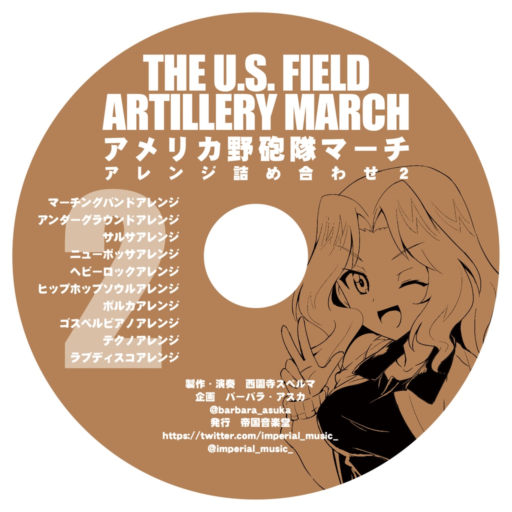 アルバム「アメリカ野砲隊マーチ」アレンジ詰め合わせ2