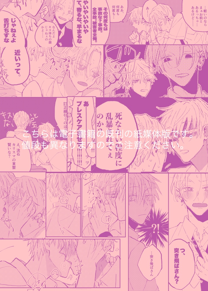 キスしないと、の部屋。※書籍版