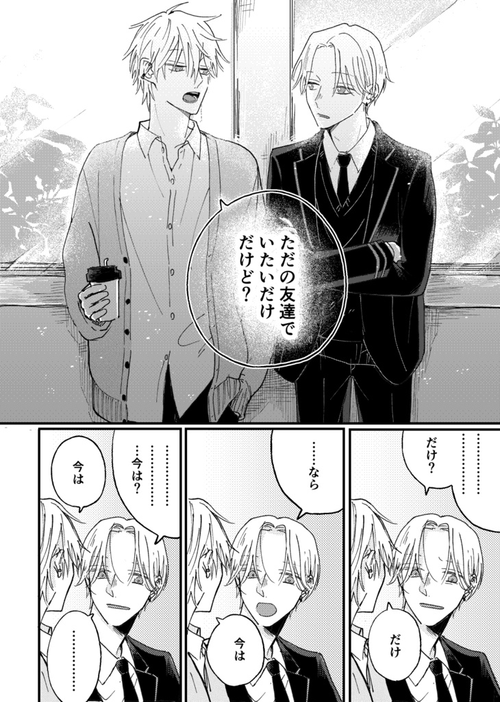 伝えるつもりはないけれど、