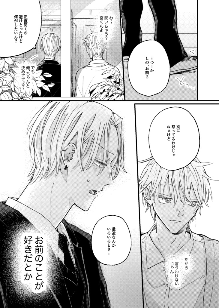 伝えるつもりはないけれど、