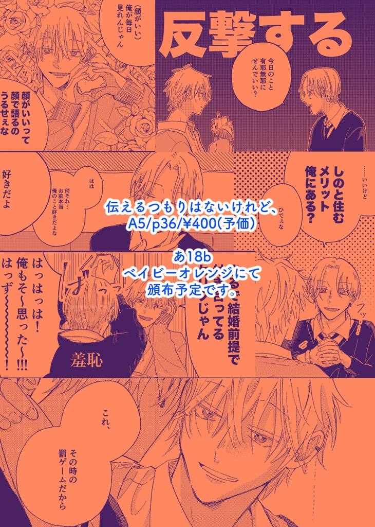 伝えるつもりはないけれど、