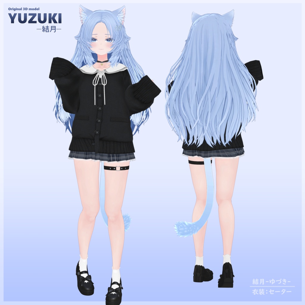 【オリジナル3Dモデル】結月 -ゆづき-