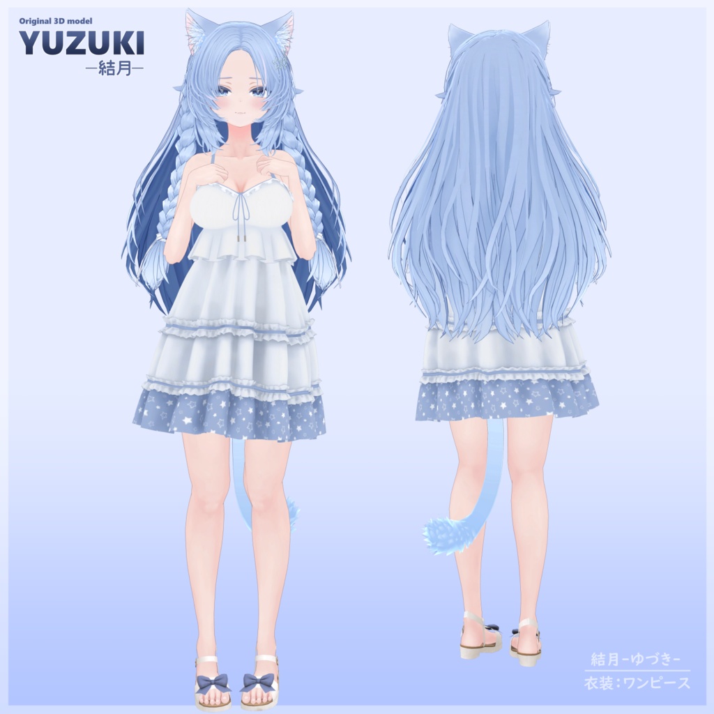 【オリジナル3Dモデル】結月 -ゆづき-