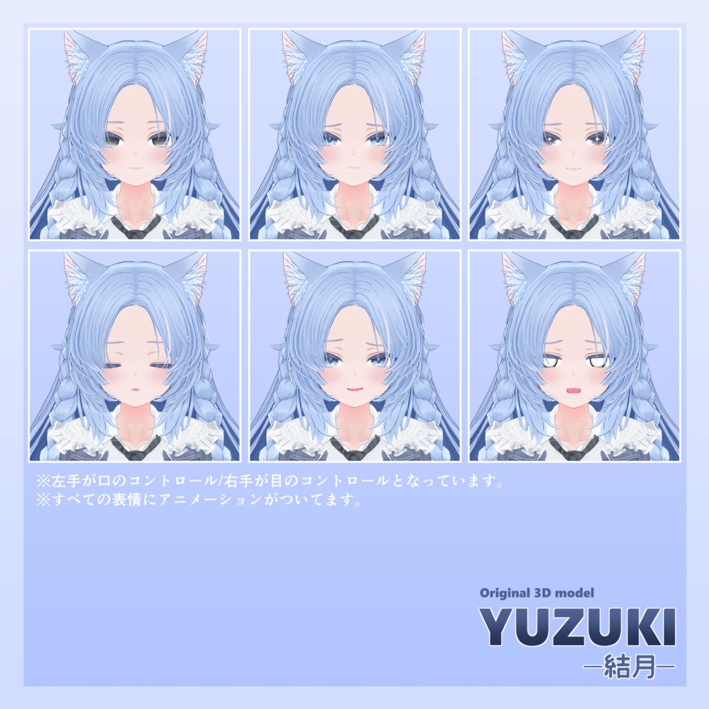 【オリジナル3Dモデル】結月 -ゆづき-