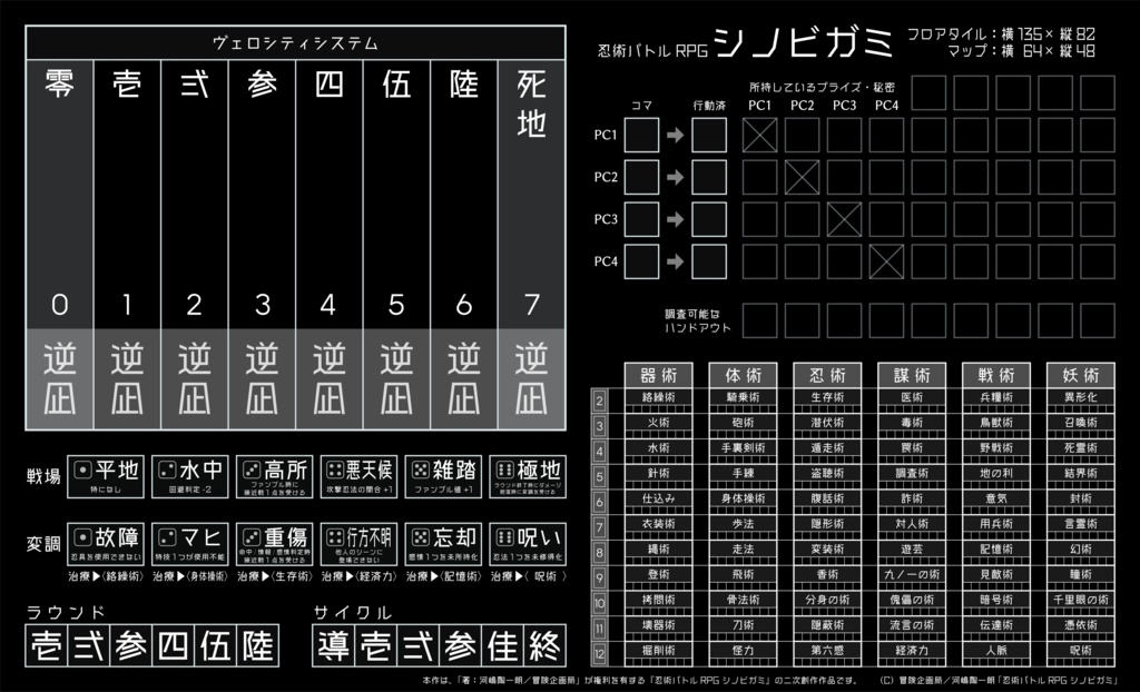 【無料】シノビガミ多機能フロアタイル