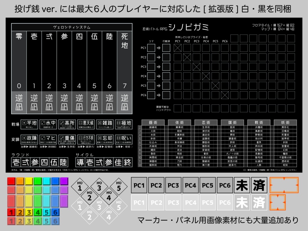 【無料】シノビガミ多機能フロアタイル