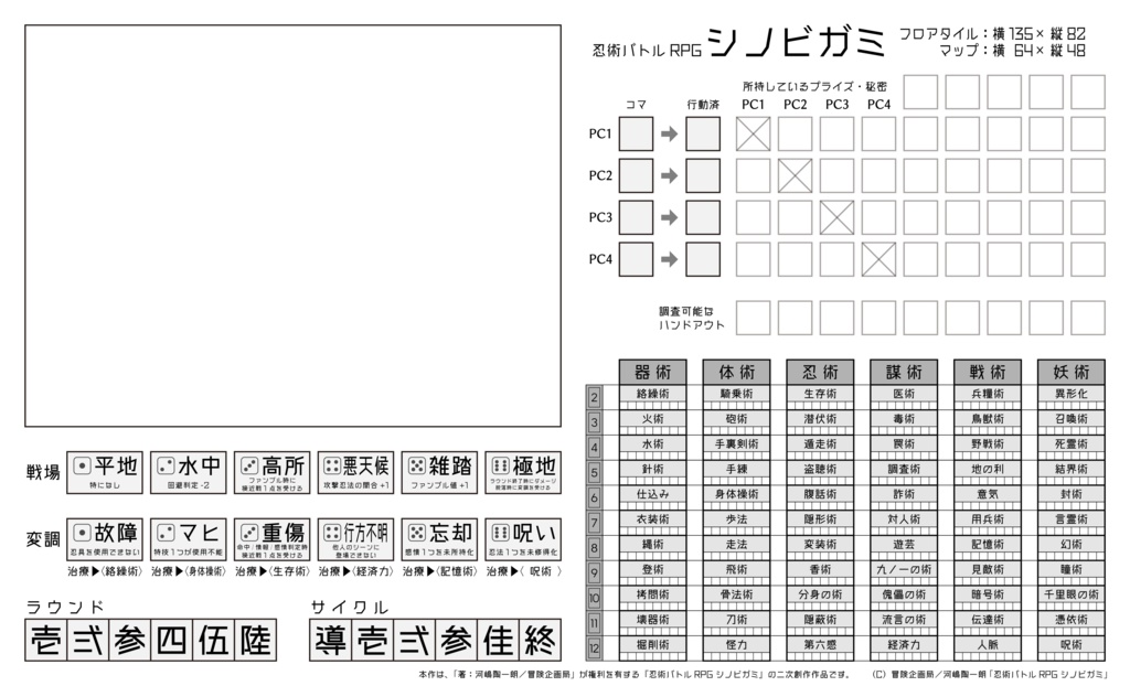 【無料】シノビガミ多機能フロアタイル