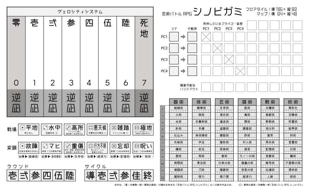 【無料】シノビガミ多機能フロアタイル