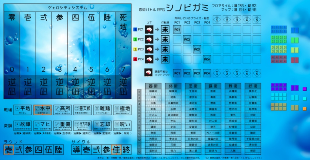 【無料】シノビガミ多機能フロアタイル