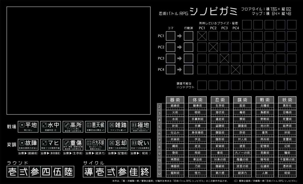 【無料】シノビガミ多機能フロアタイル