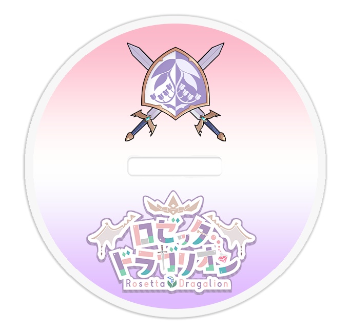 ♦お名前入り特典ボイス付♦ アクリルスタンド正装ver【ロゼッタ・ドラガリオン】