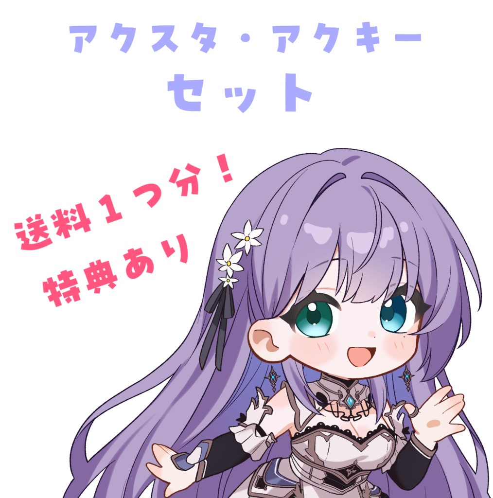 【送料がお得！特典も！】アクスタ・アクキーセット♦ロゼッタ・ドラガリオン♦