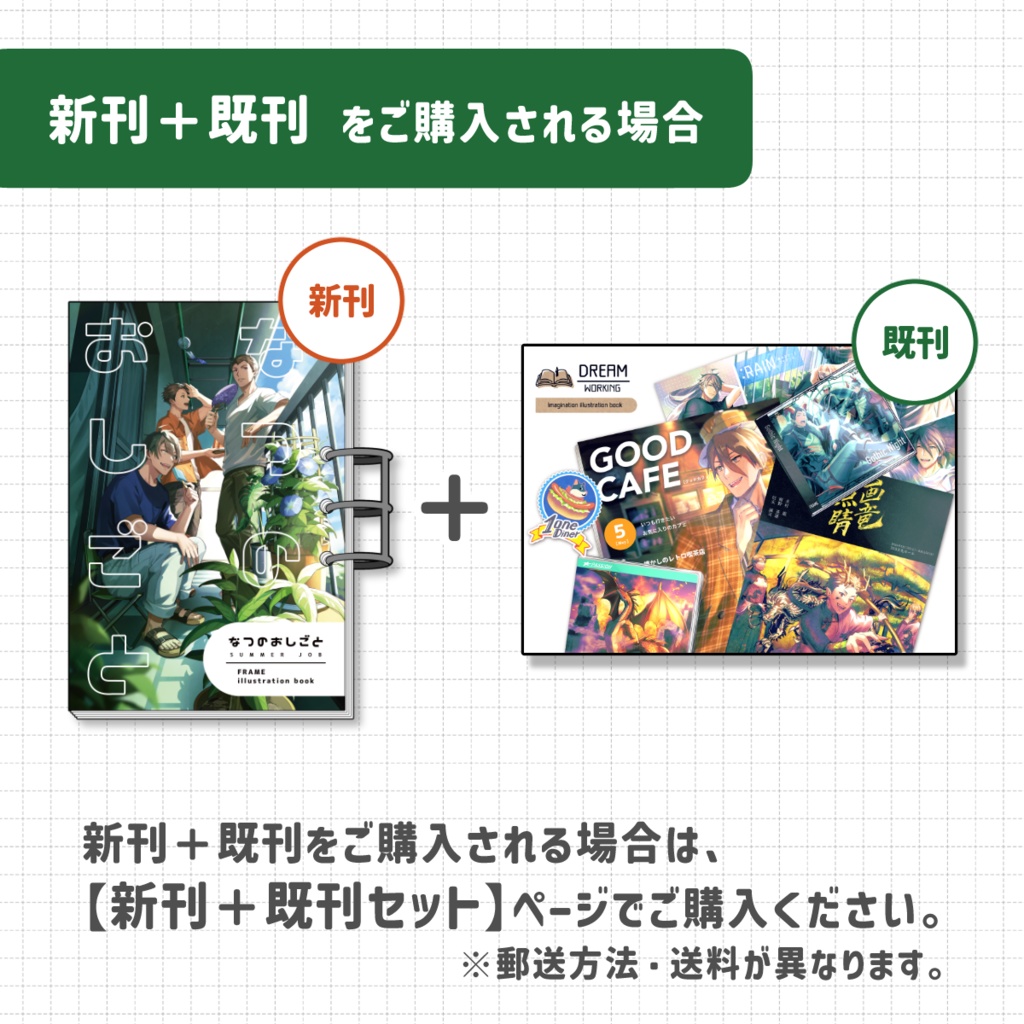 【単品購入】なつのおしごと