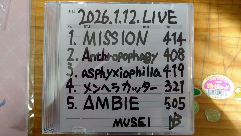 珍珍集会10 MUSEIアーカイブCD