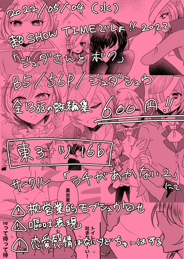 ジュダさんとボク